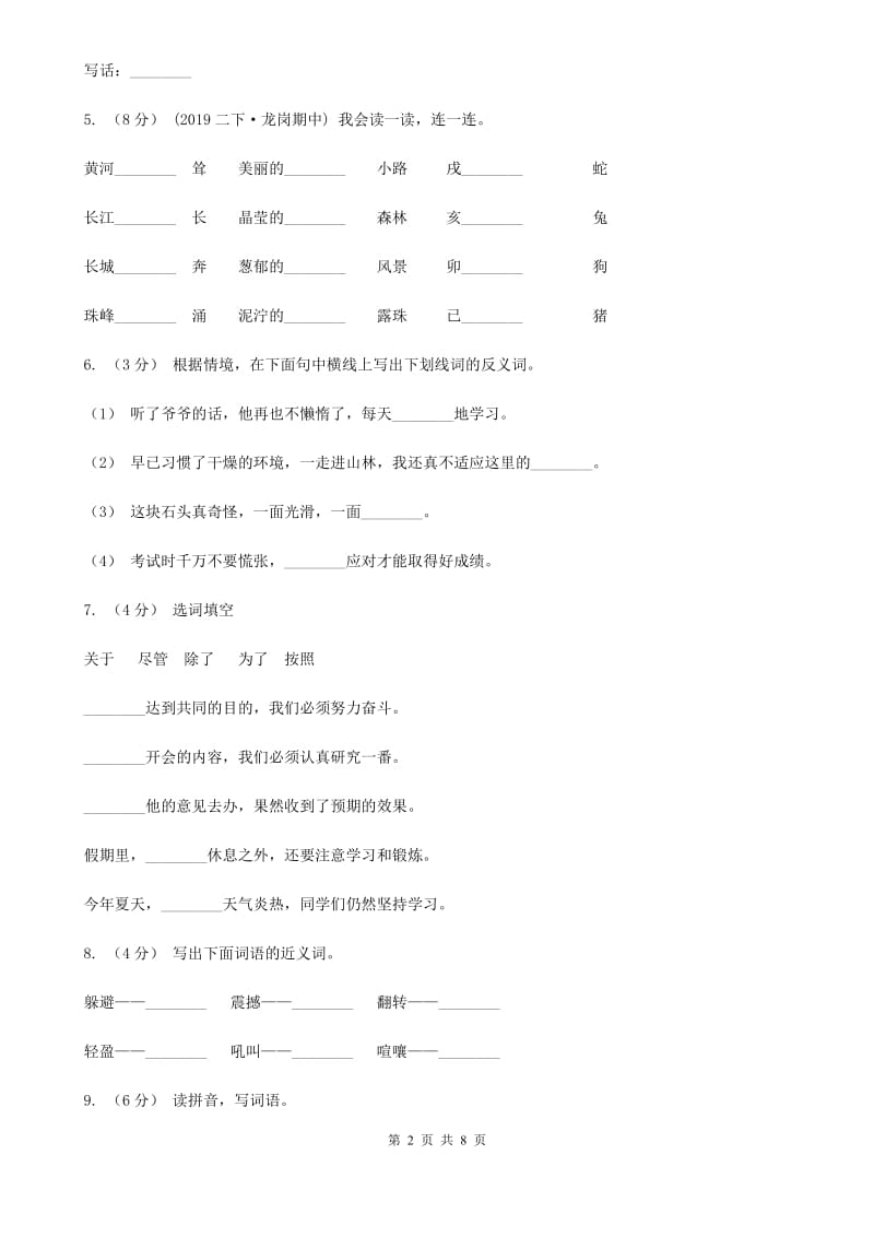 2019-2020学年二年级下学期语文期中检测试卷D卷_第2页