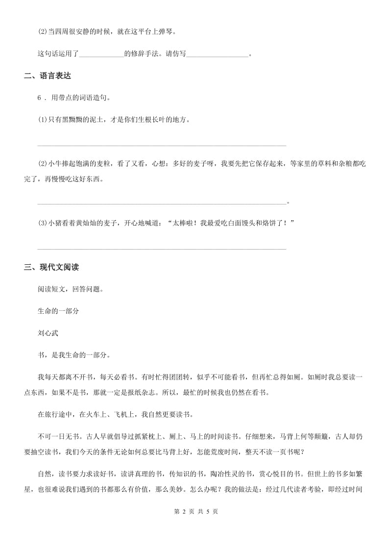 辽宁省2019版语文三年级下册20 肥皂泡练习卷B卷_第2页