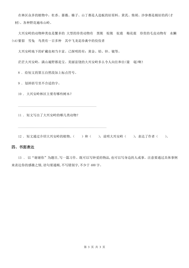 南宁市2019年语文五年级上册第一单元检测卷（A卷）C卷_第3页