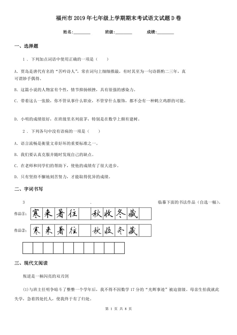 福州市2019年七年级上学期期末考试语文试题D卷_第1页