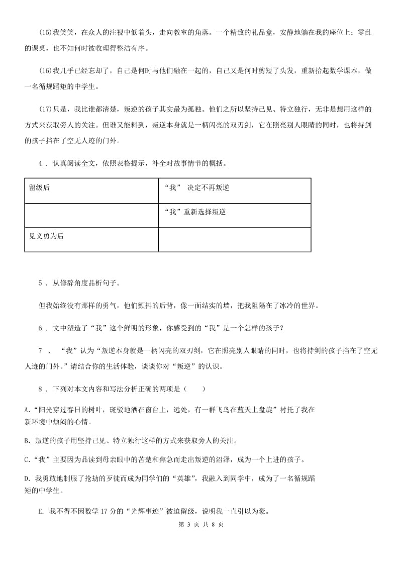 福州市2019年七年级上学期期末考试语文试题D卷_第3页