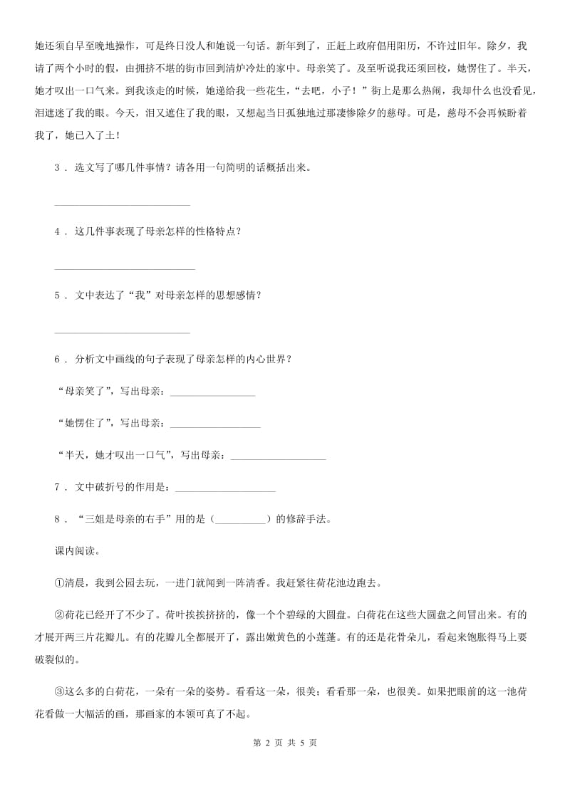 山东省2019-2020年度语文四年级下册8 千年梦圆在今朝练习卷D卷_第2页