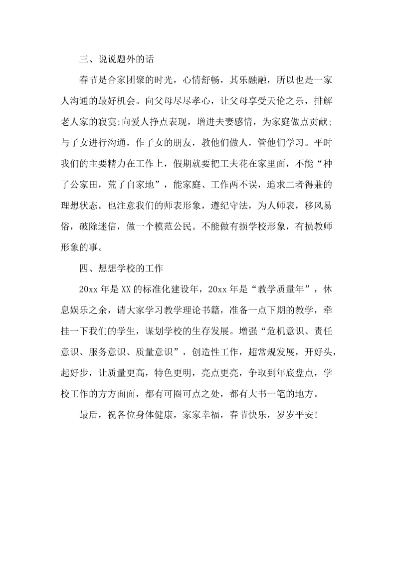 教师期末总结大会校长发言稿_第2页