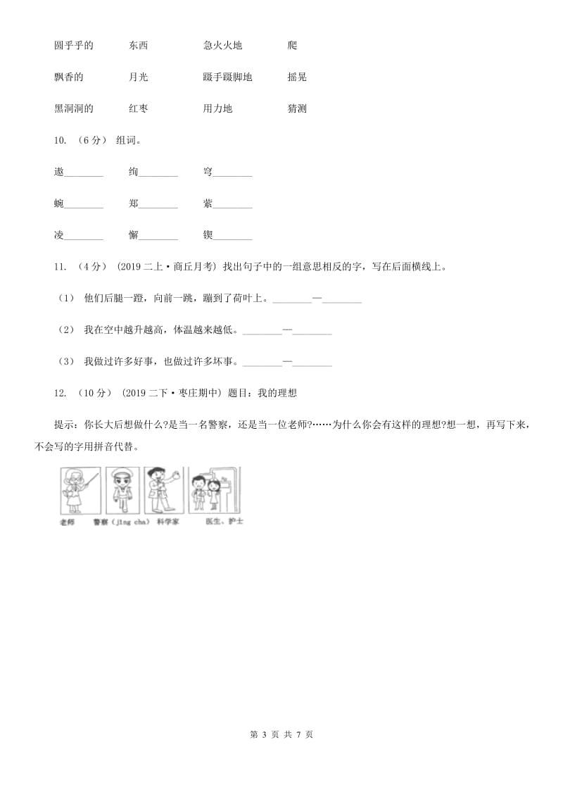 2019-2020学年一年级上学期语文期中试卷D卷（模拟）_第3页