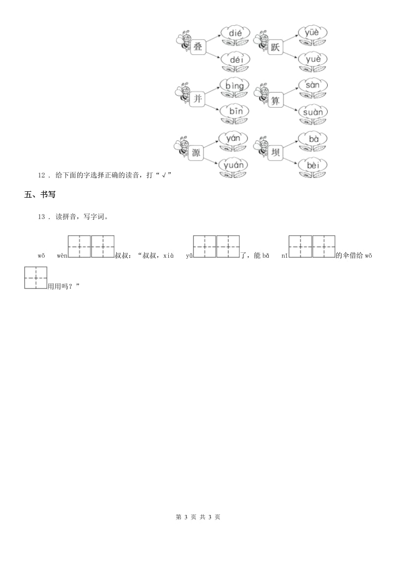 太原市2020版四年级下册语文园地三练习卷D卷_第3页