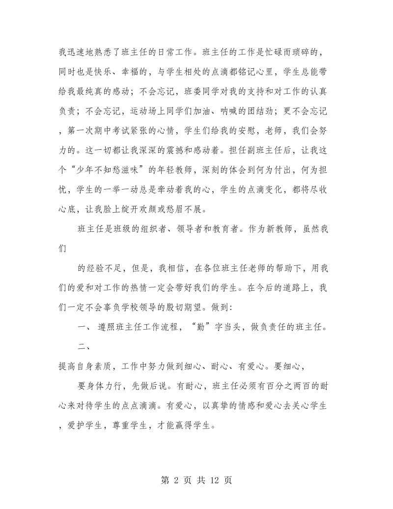 后备代表发言稿(多篇范文)_第2页