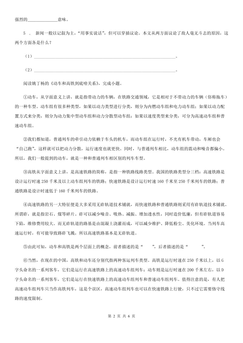 沈阳市2019-2020年度八年级上学期期中语文试题（I）卷_第2页