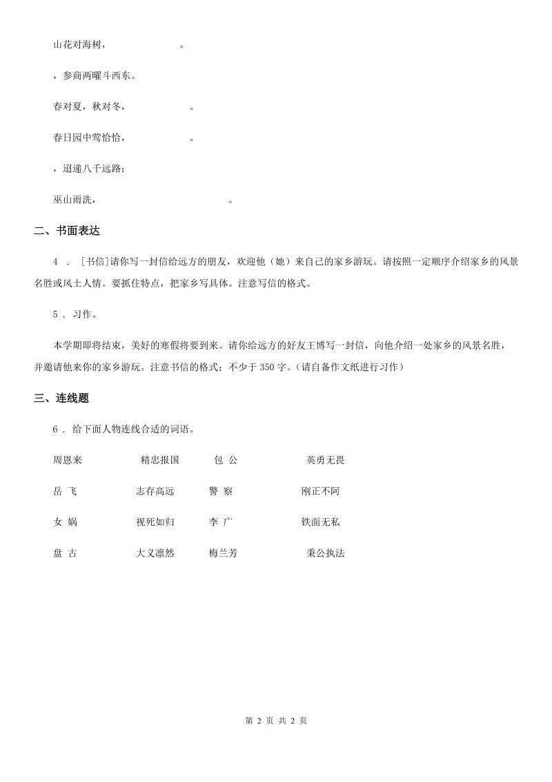南京市2019-2020年度语文四年级上册分类专项复习卷（七）：中华优秀传统文化常识B卷_第2页