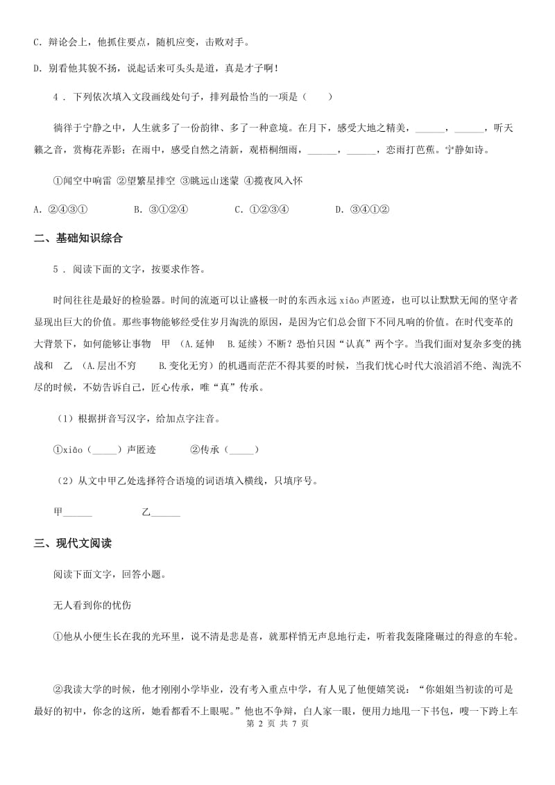 河南省2020版七年级上学期期中语文试题A卷_第2页