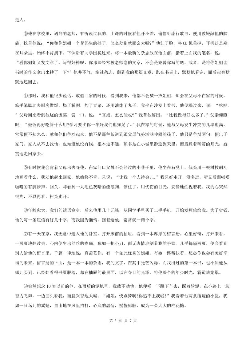 河南省2020版七年级上学期期中语文试题A卷_第3页