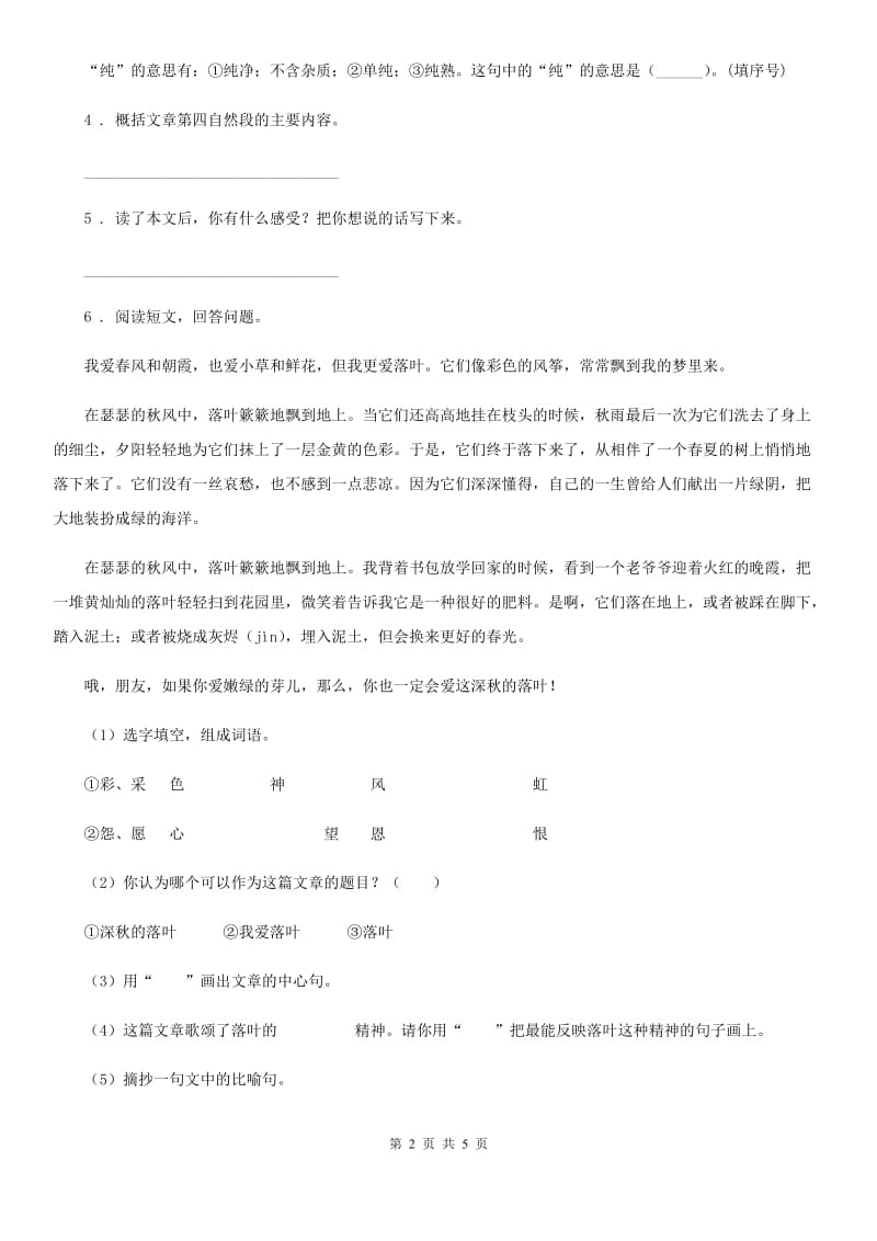 重庆市2020版语文三年级上册期末专项训练：课外阅读理解（一）C卷_第2页