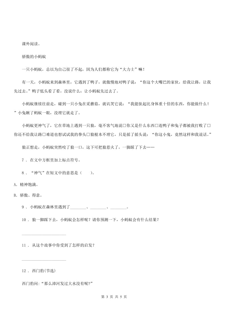 重庆市2020版语文三年级上册期末专项训练：课外阅读理解（一）C卷_第3页