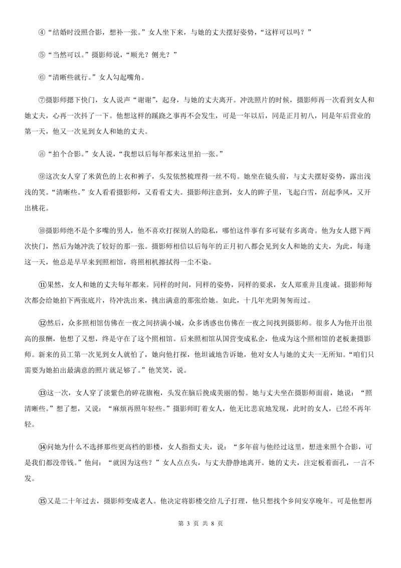 武汉市2019年七年级上学期期中语文试题（I）卷_第3页