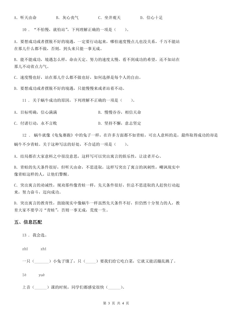 河北省2019年语文三年级下册7 鹿角和鹿腿练习卷A卷_第3页