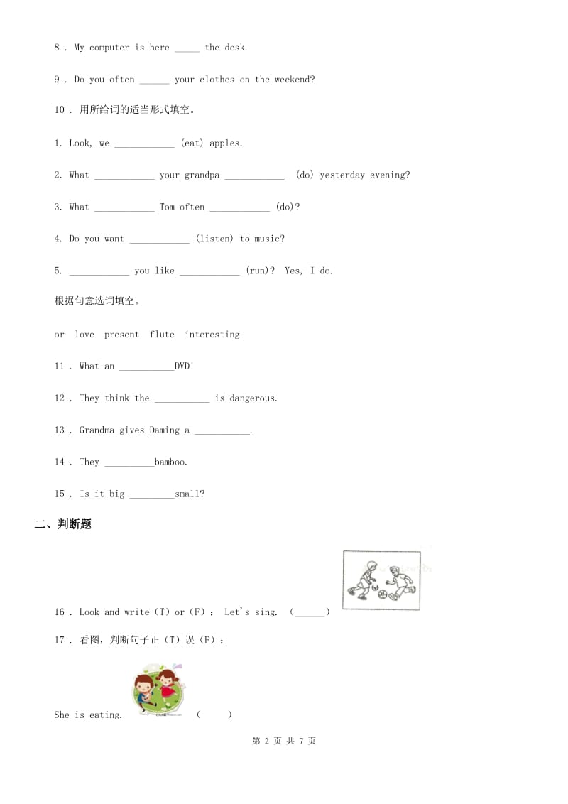 英语二年级下册Module 2 Unit 2 练习卷_第2页