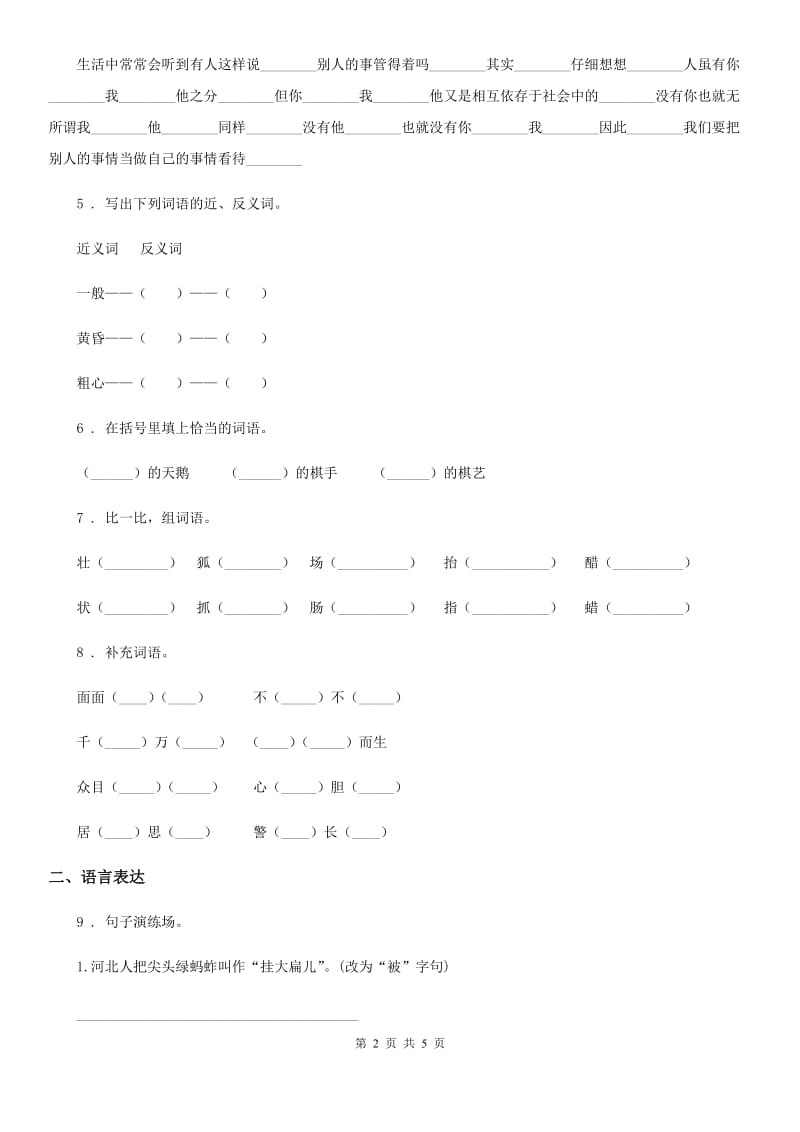 武汉市2020年二年级上册期中测试语文试卷 (2)C卷_第2页