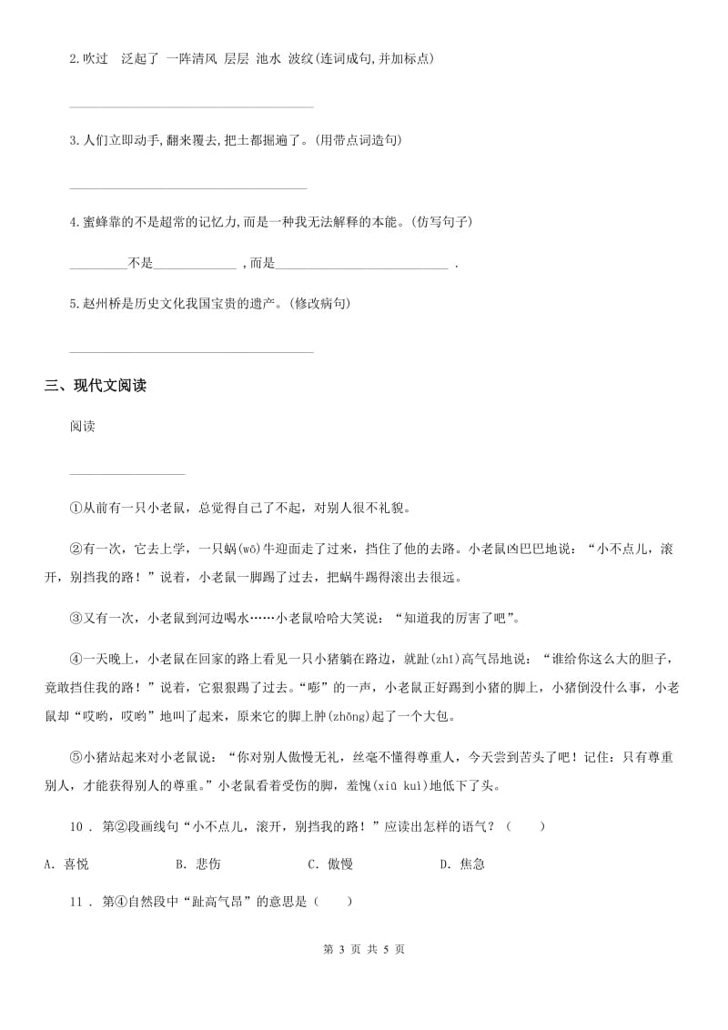 武汉市2020年二年级上册期中测试语文试卷 (2)C卷_第3页
