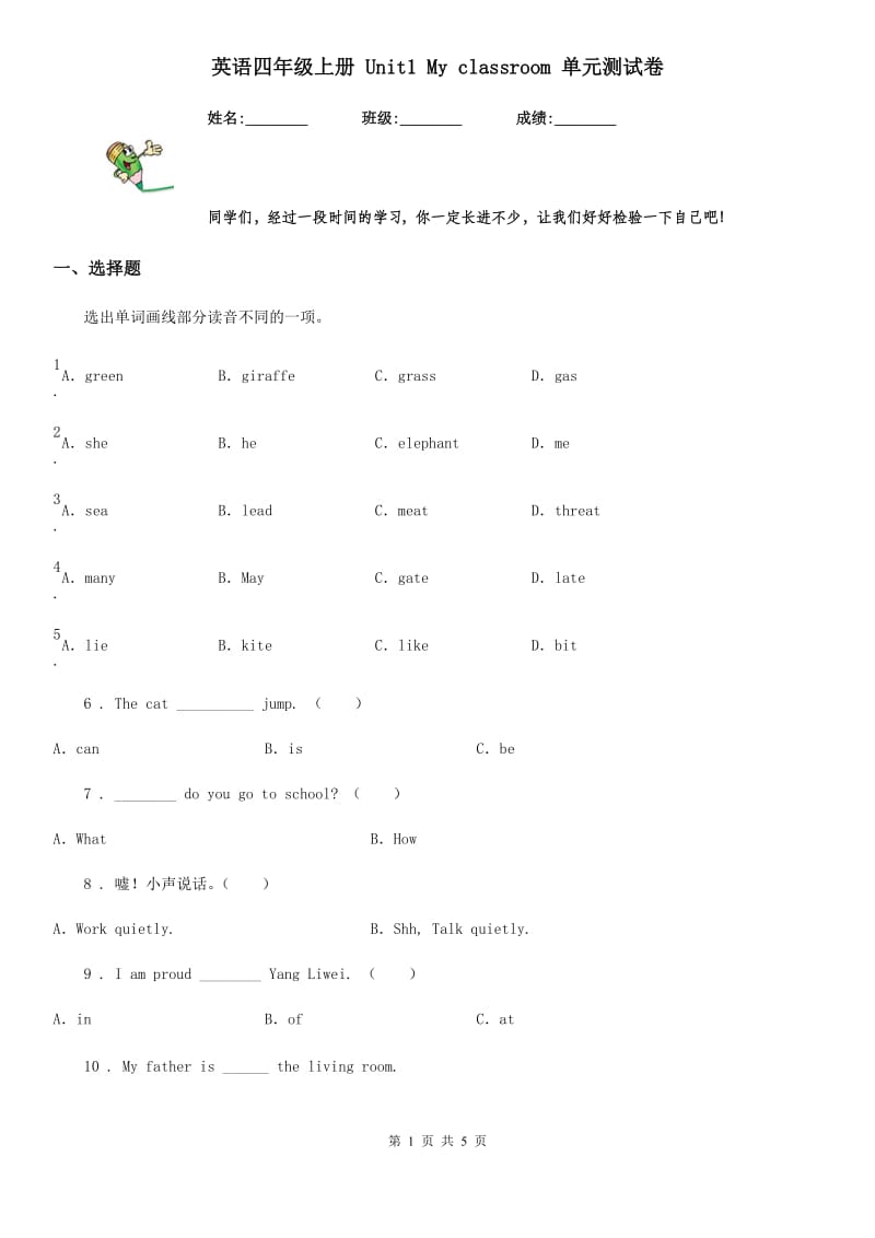 英语四年级上册 Unit1 My classroom 单元测试卷_第1页