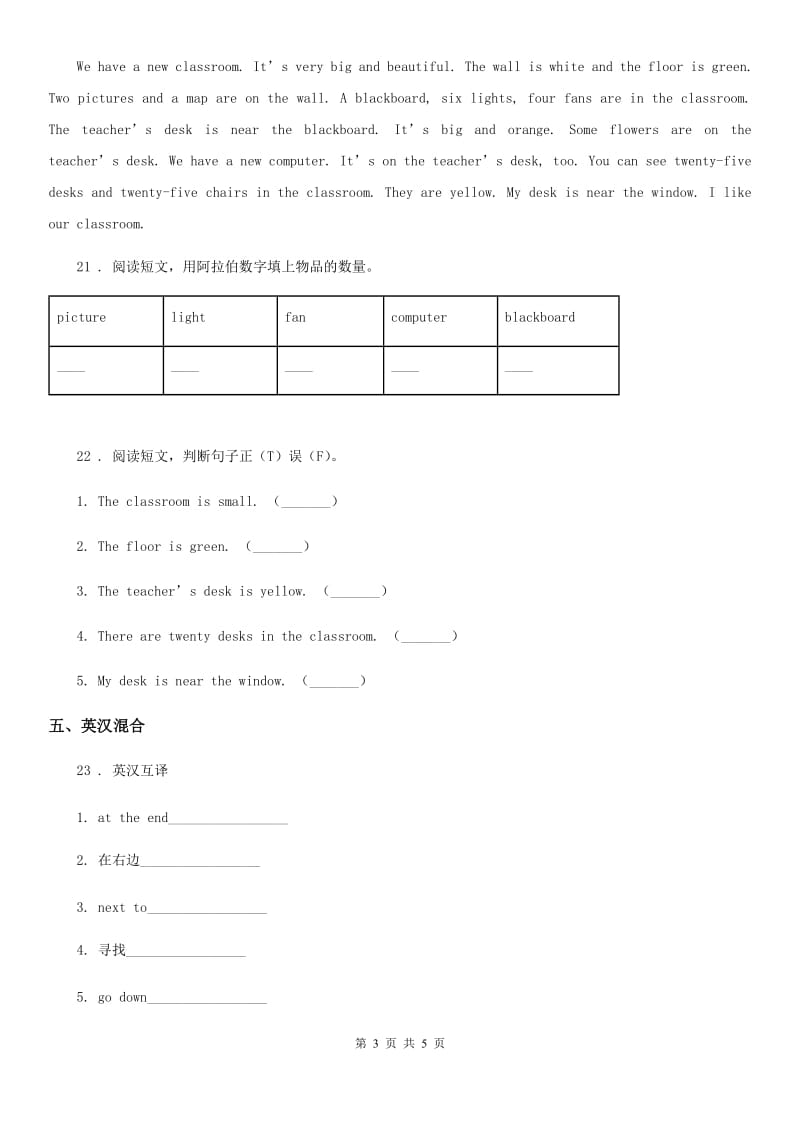 英语四年级上册 Unit1 My classroom 单元测试卷_第3页