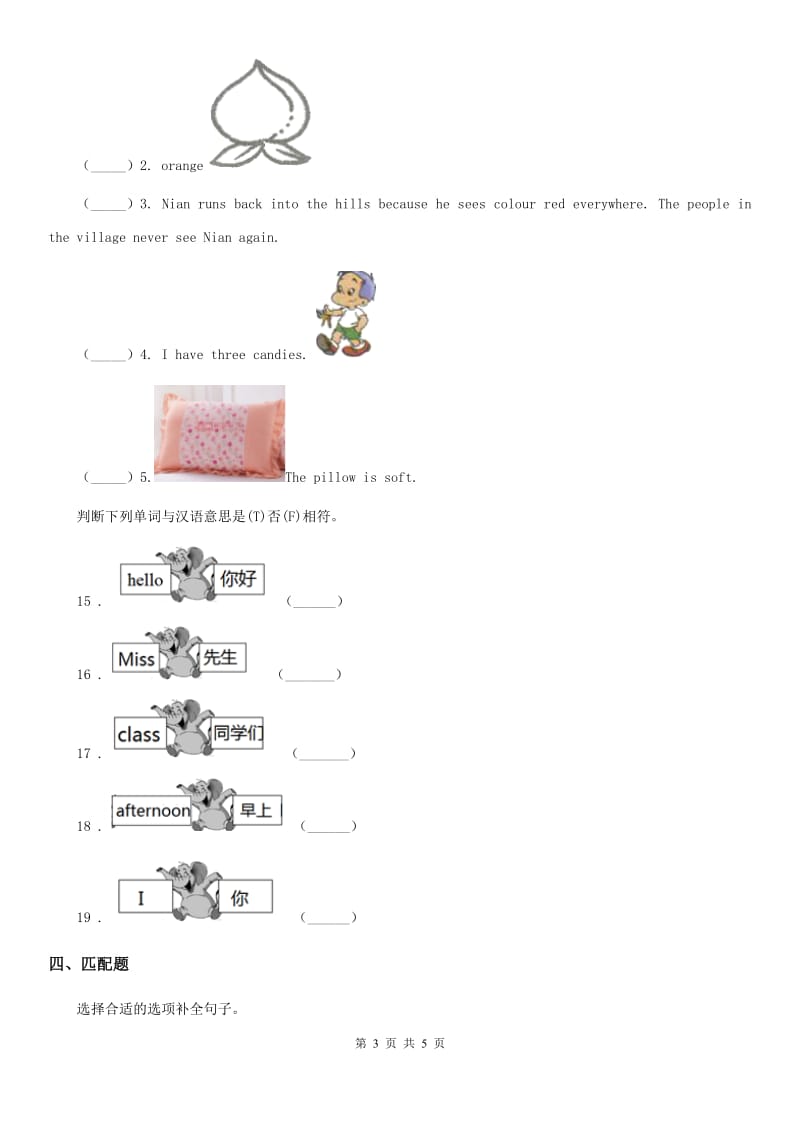 英语三年级上册Unit 1 Hello 单元测试卷_第3页