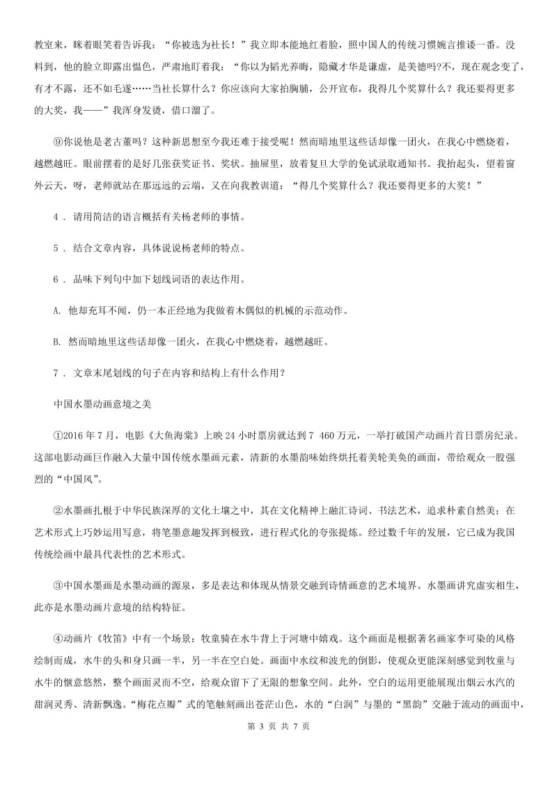 陕西省2020年八年级期末语文试题B卷_第3页