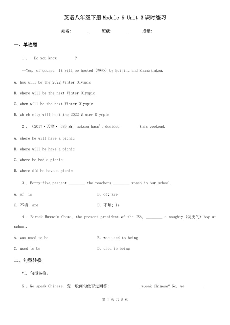 英语八年级下册Module 9 Unit 3课时练习_第1页