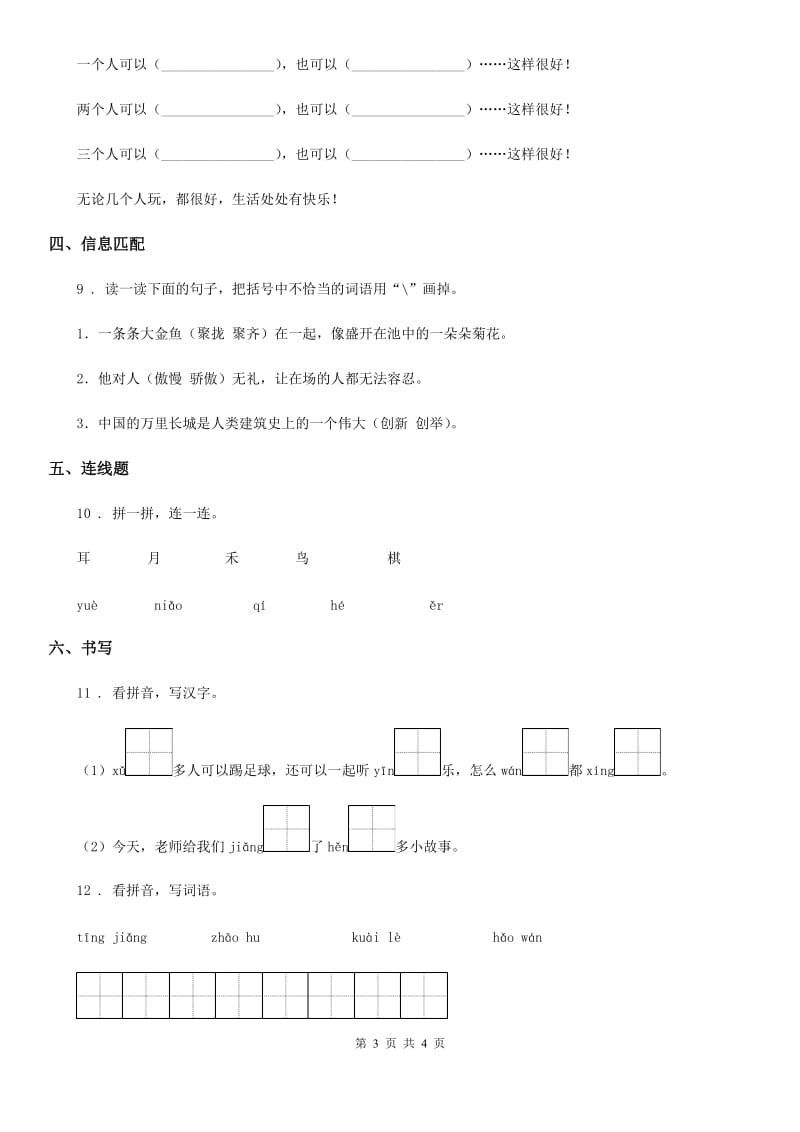 贵阳市2019版语文一年级下册识字7 操场上练习卷D卷_第3页