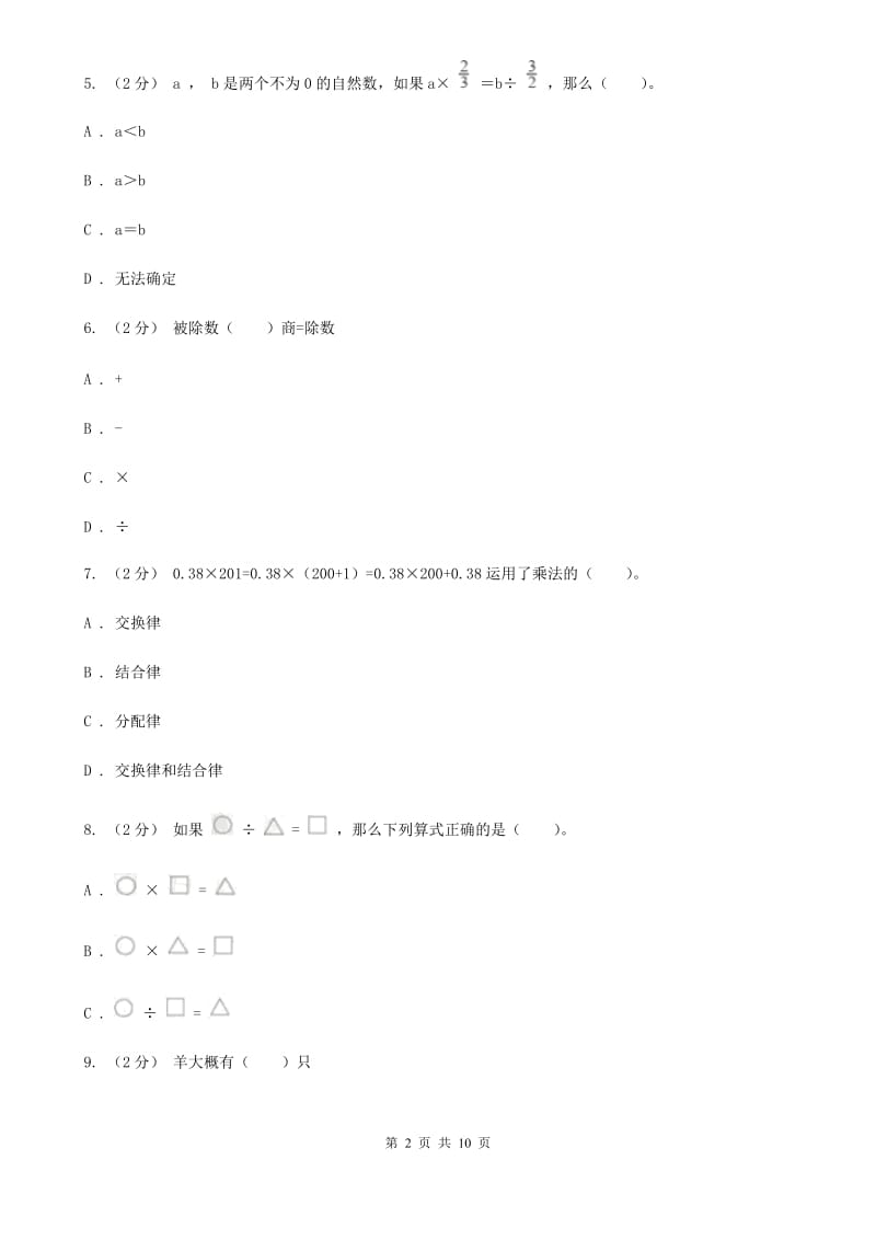 新人教版数学四年级下册1.2.乘除法的意义和各部分的关系课时练习B卷_第2页