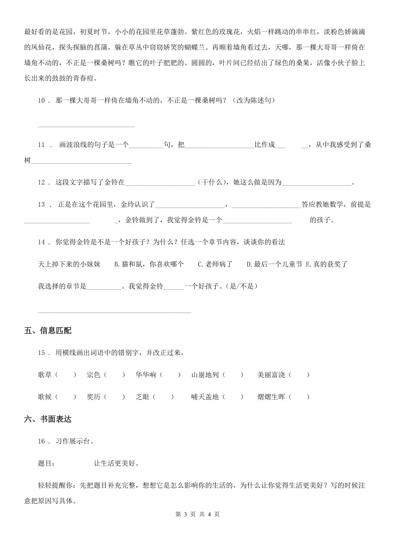 河南省2020版语文六年级下册第一单元测试卷A卷_第3页