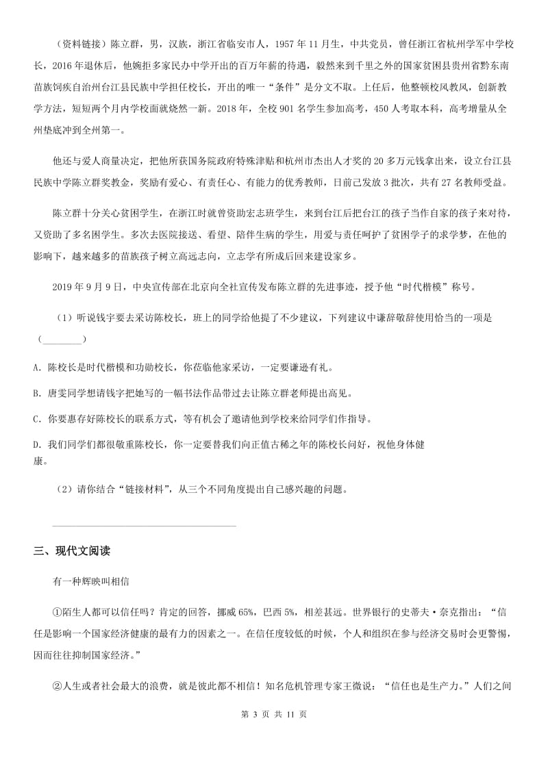 陕西省2019版七年级第二学期期中检测语文试题（I）卷_第3页