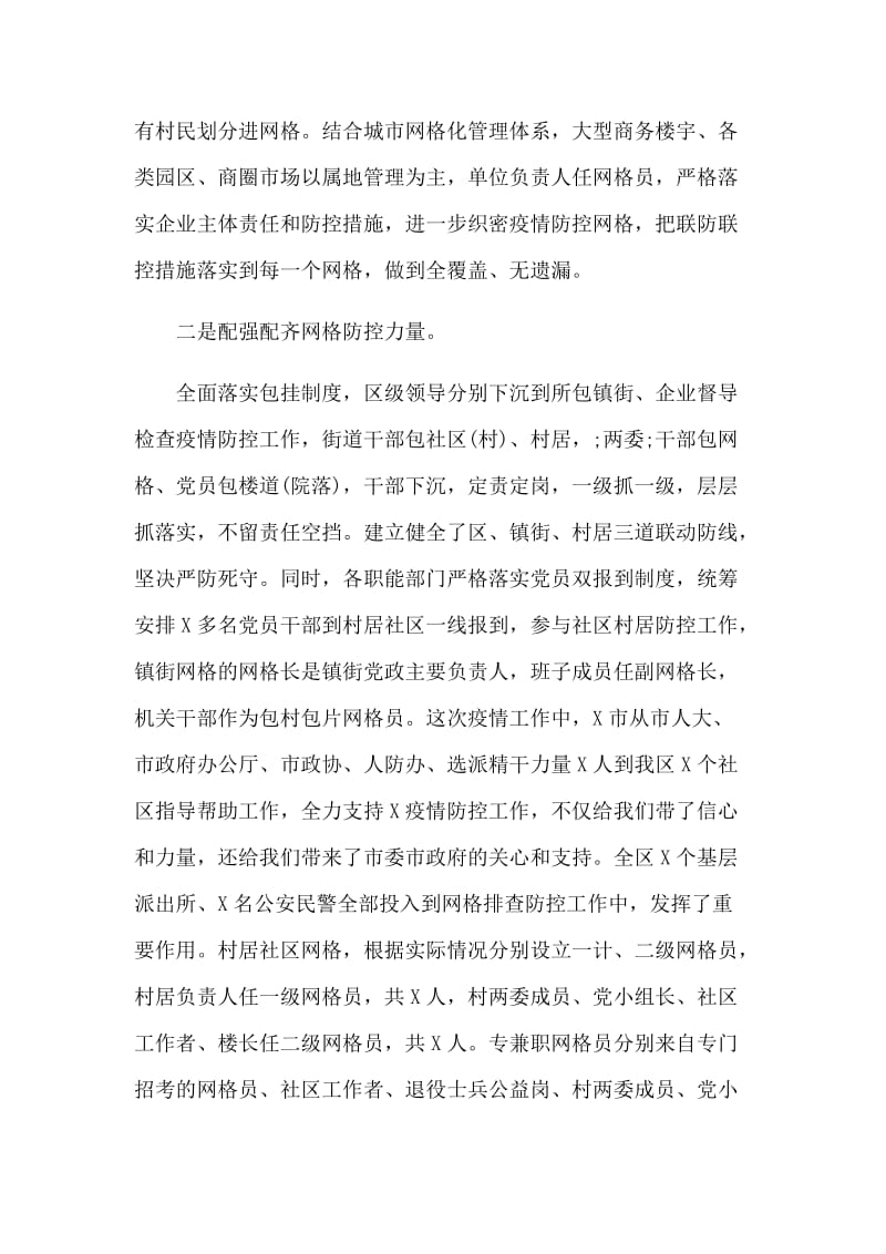 单位新型肺炎防控网格化管理工作总结汇报_第2页