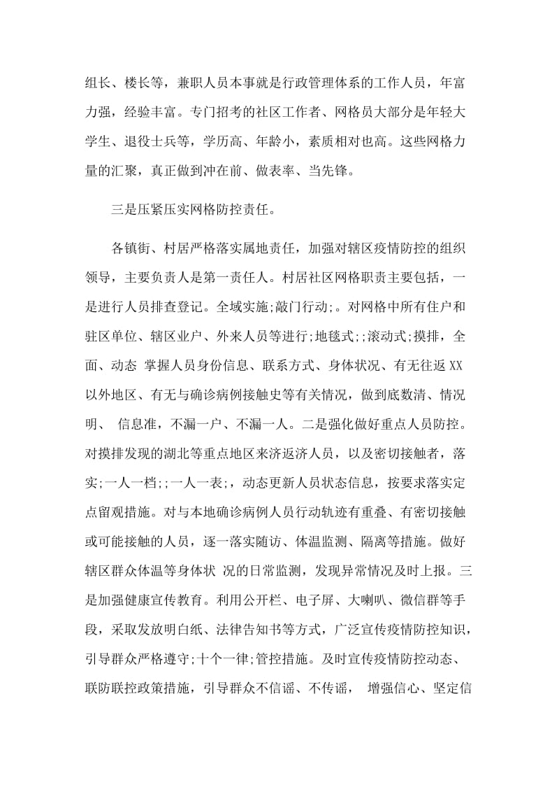 单位新型肺炎防控网格化管理工作总结汇报_第3页