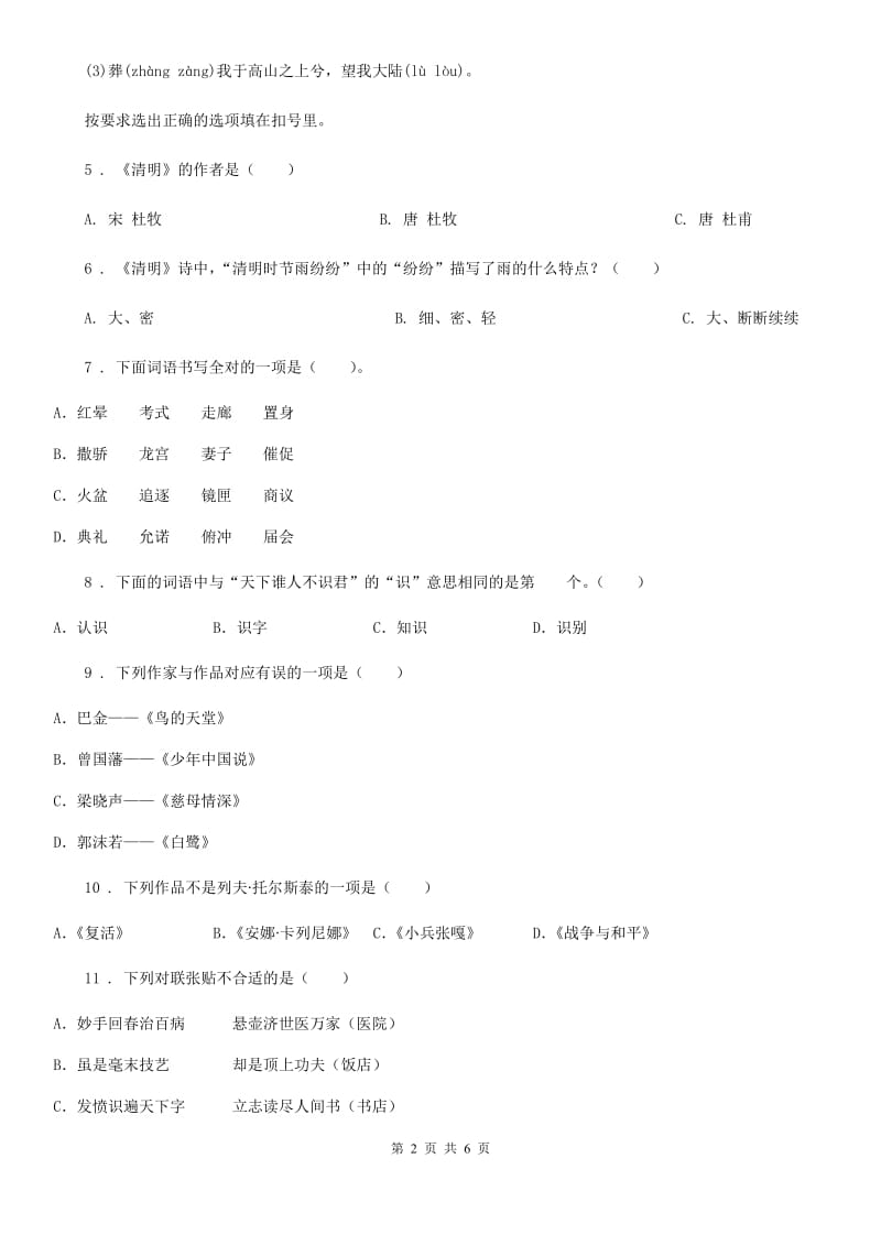 合肥市2020版语文五年级下册第三单元测试卷D卷_第2页