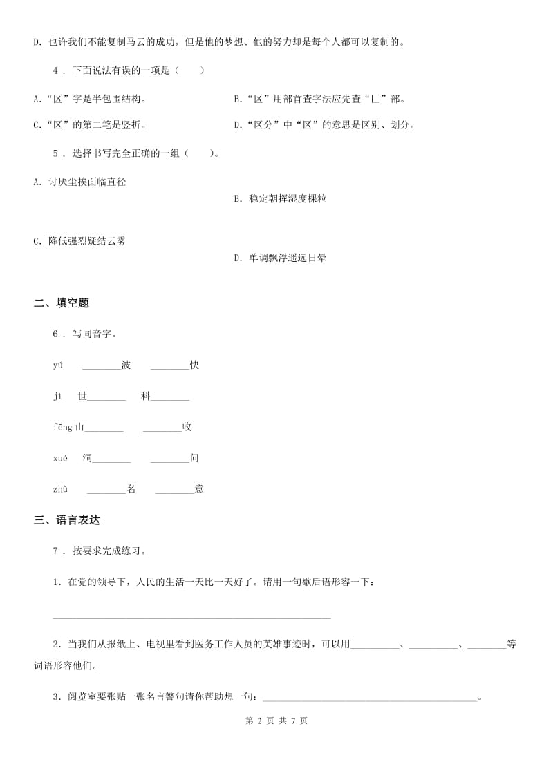 成都市2019-2020年度语文六年级上册第五单元测试题A卷_第2页