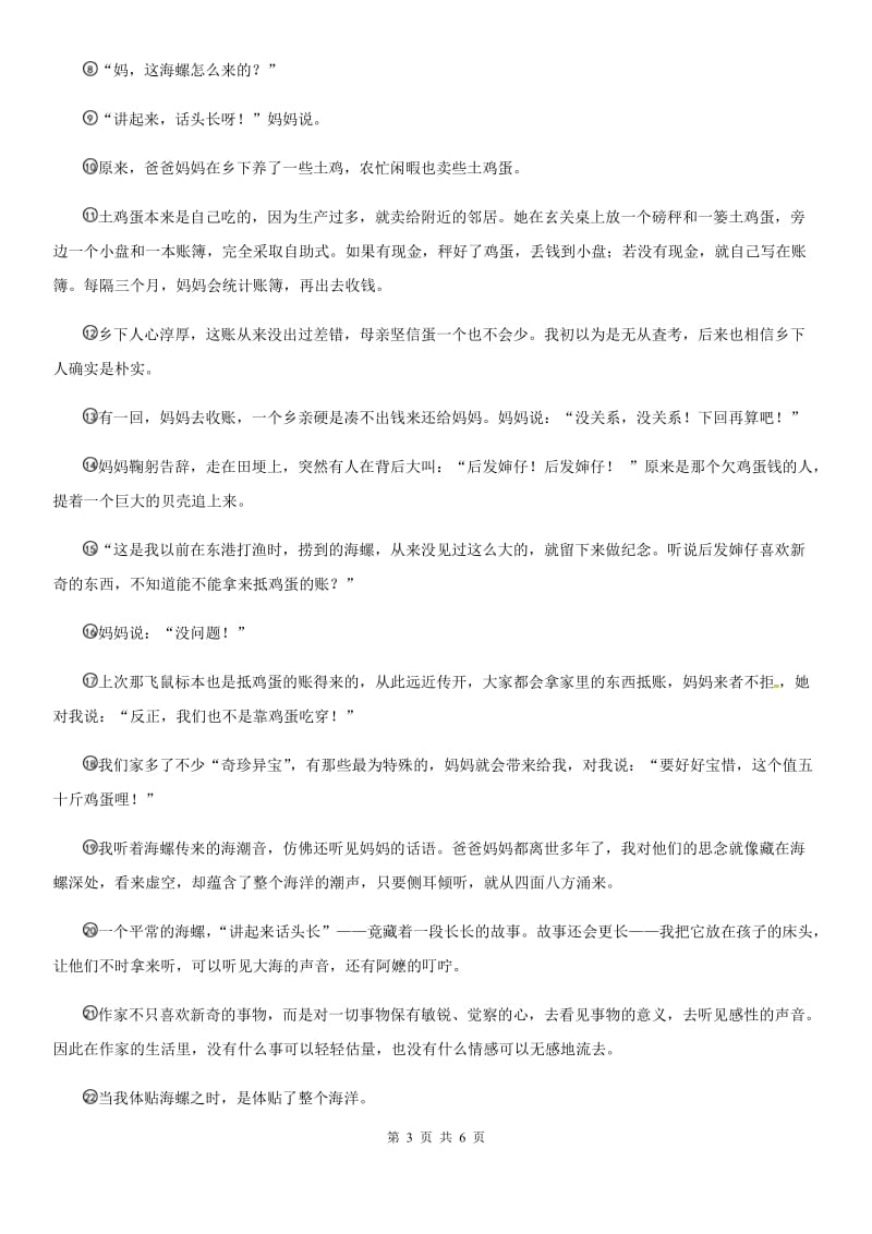 内蒙古自治区2020年（春秋版）七年级上学期第一次月考语文试题（I）卷_第3页