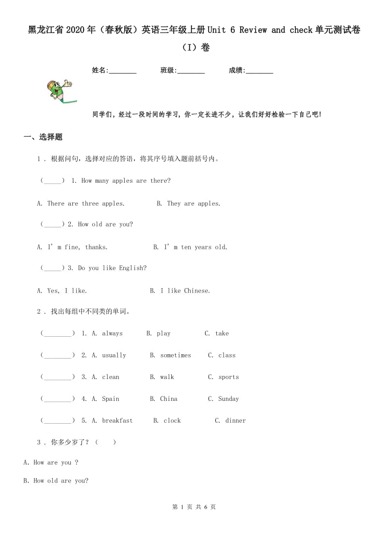 黑龙江省2020年（春秋版）英语三年级上册Unit 6 Review and check单元测试卷（I）卷_第1页