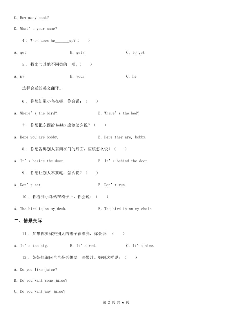 黑龙江省2020年（春秋版）英语三年级上册Unit 6 Review and check单元测试卷（I）卷_第2页
