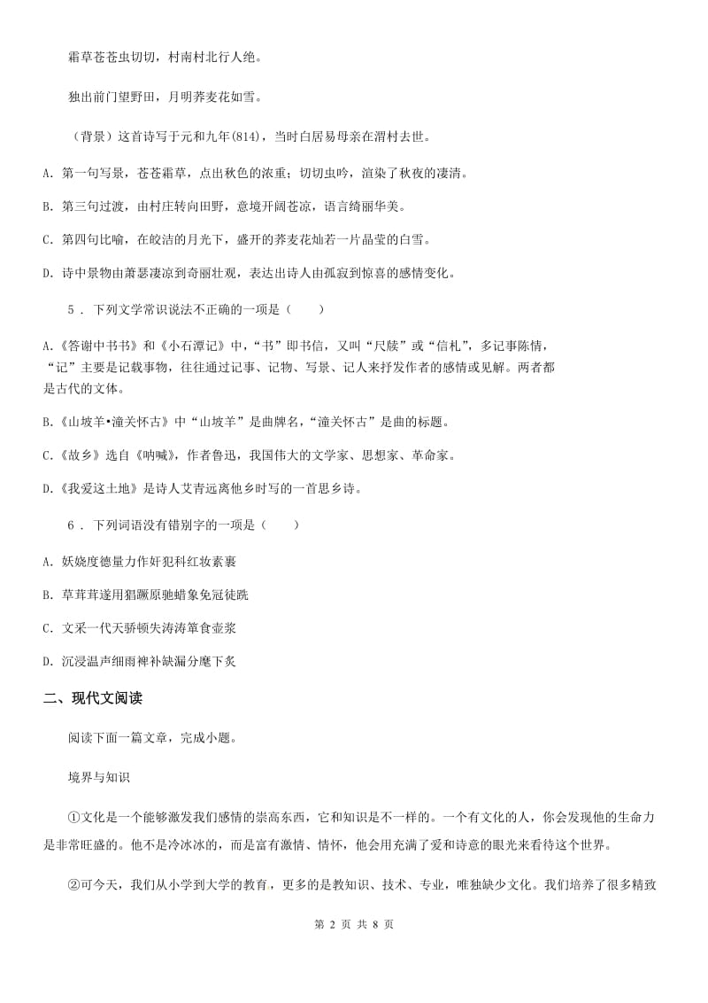 杭州市2019年中考四模语文试题A卷_第2页
