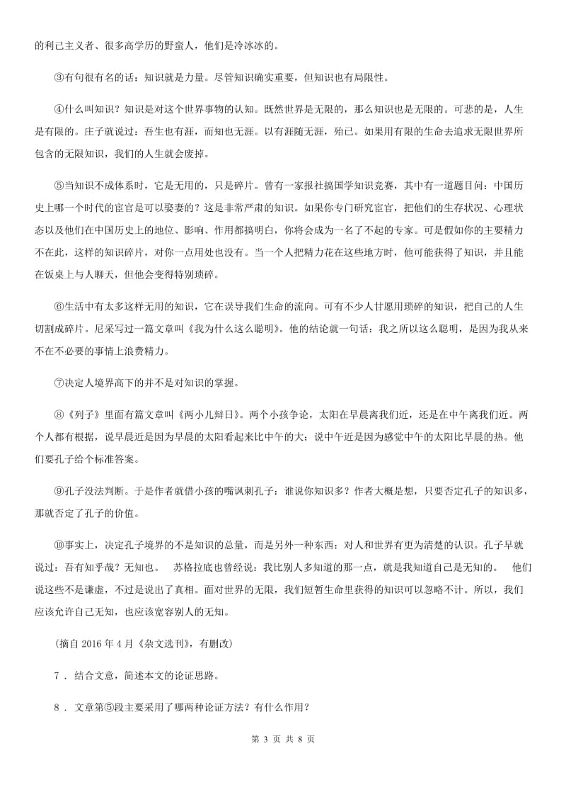 杭州市2019年中考四模语文试题A卷_第3页