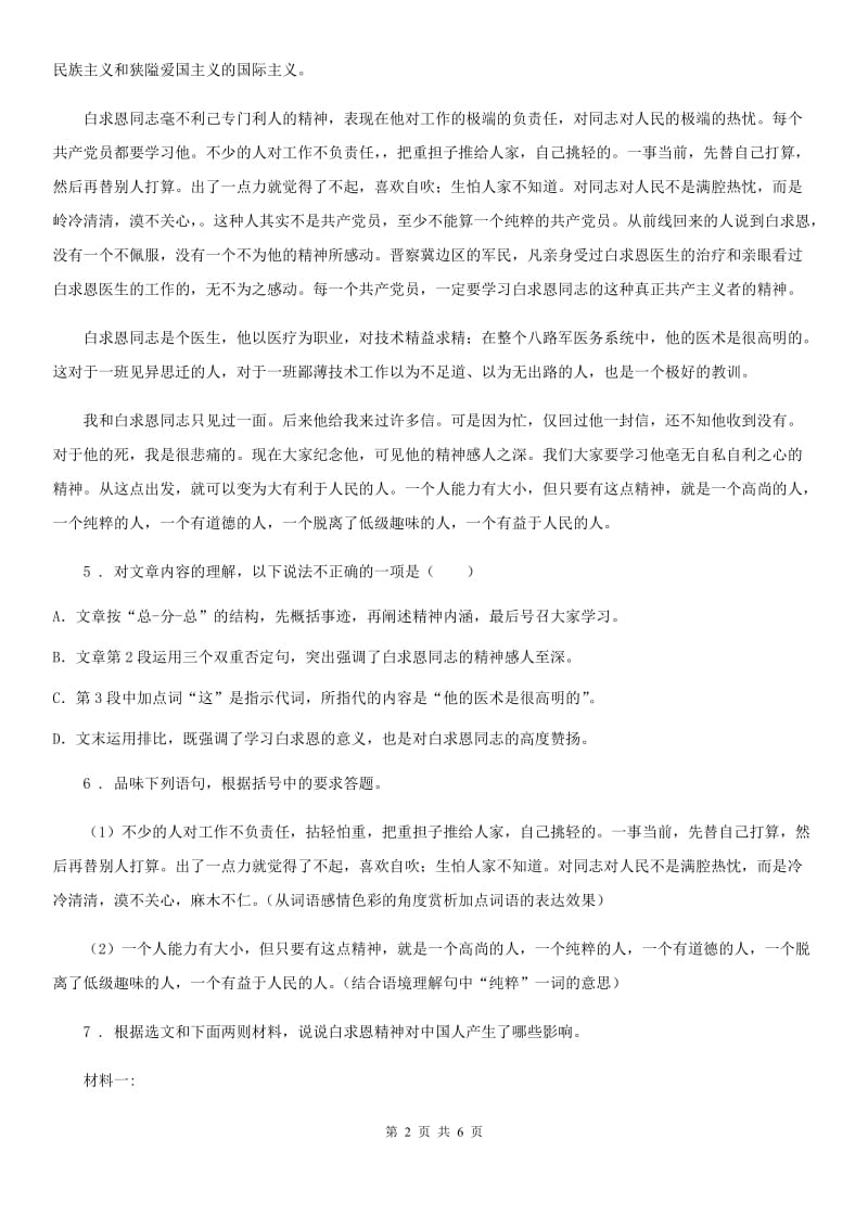 内蒙古自治区2020版八年级上学期月考语文试题B卷_第2页