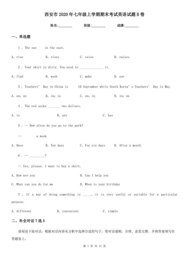 西安市2020年七年级上学期期末考试英语试题B卷_第1页