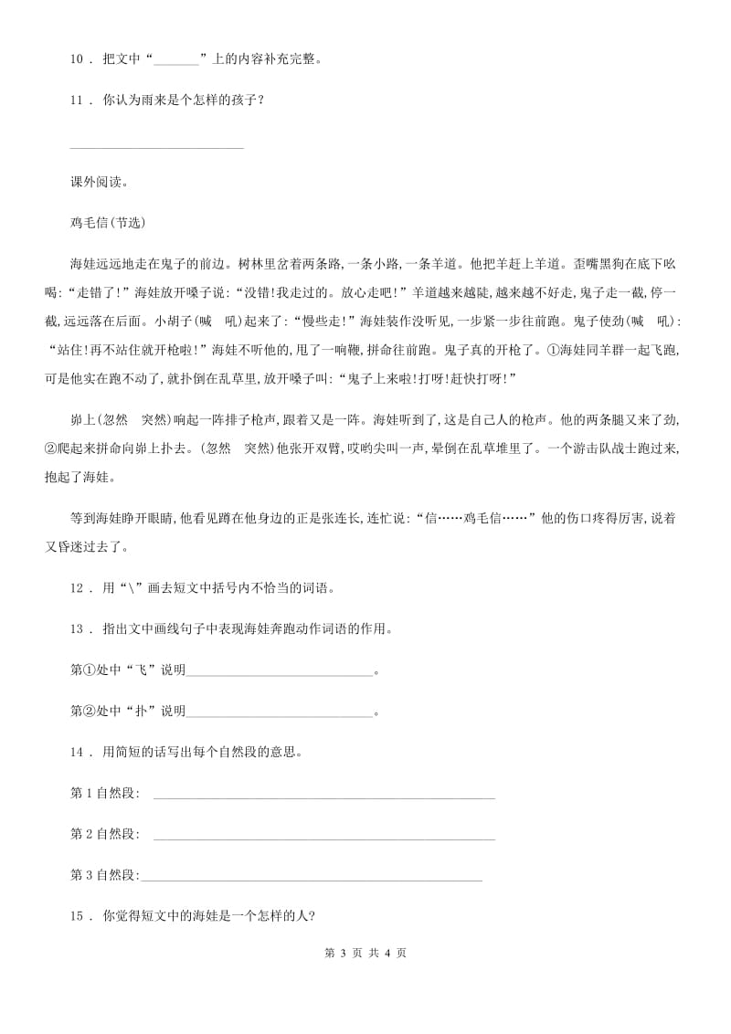 郑州市2020年（春秋版）六年级上册期末测试语文试卷（二）C卷_第3页