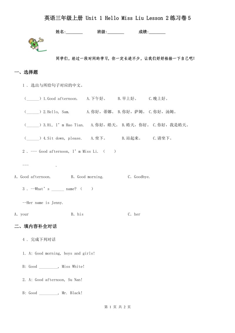 英语三年级上册 Unit 1 Hello Miss Liu Lesson 2练习卷5_第1页