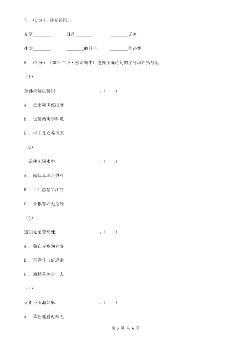 统编版五年级上册语文标准化试题《语文园地2》D卷_第3页