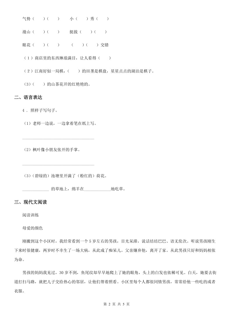 重庆市2019-2020年度四年级上册期中考试语文试卷(1)A卷_第2页