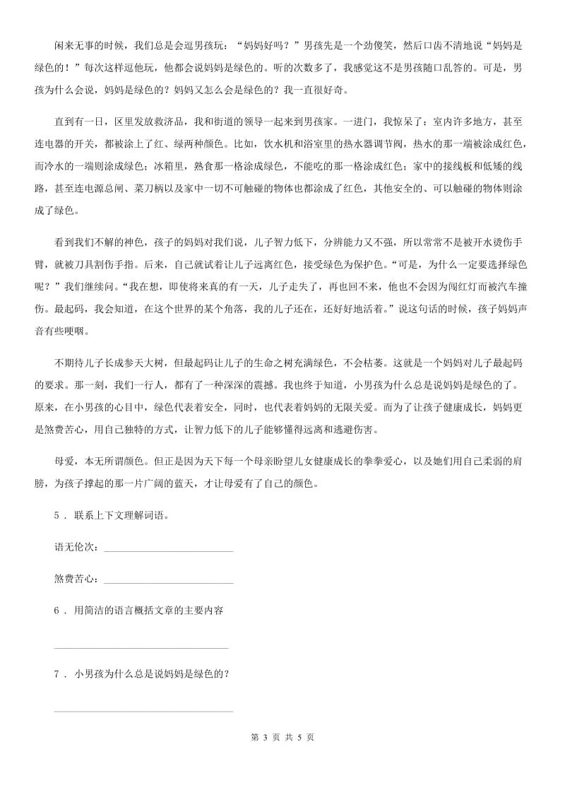 重庆市2019-2020年度四年级上册期中考试语文试卷(1)A卷_第3页