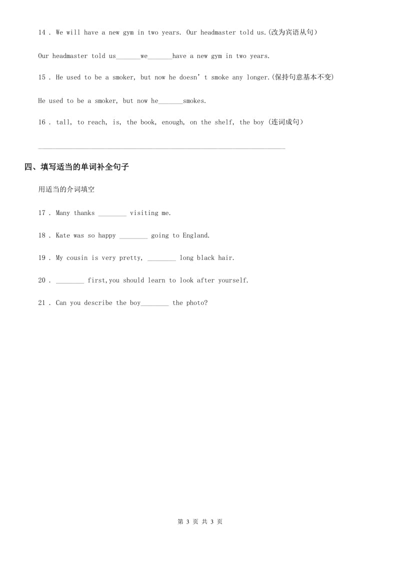 英语九年级上册Module 8 Unit1同步检测_第3页