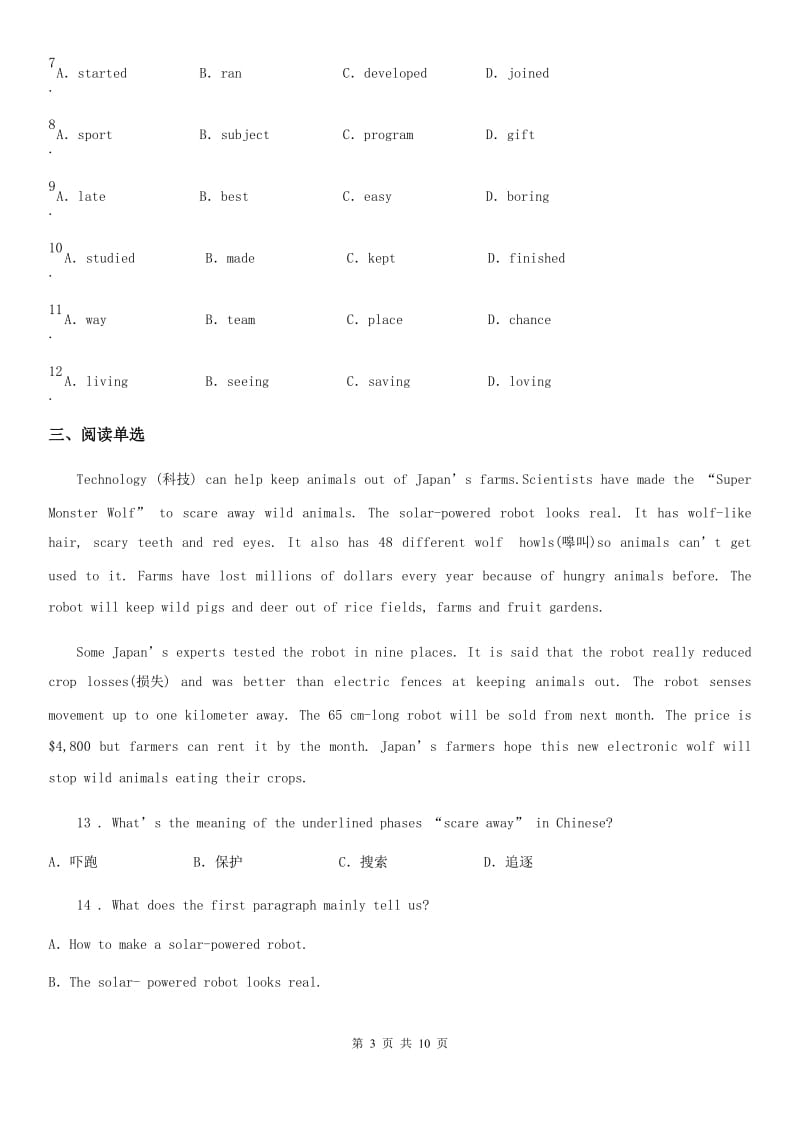 南京市2019-2020学年中考一模英语试题（I）卷_第3页