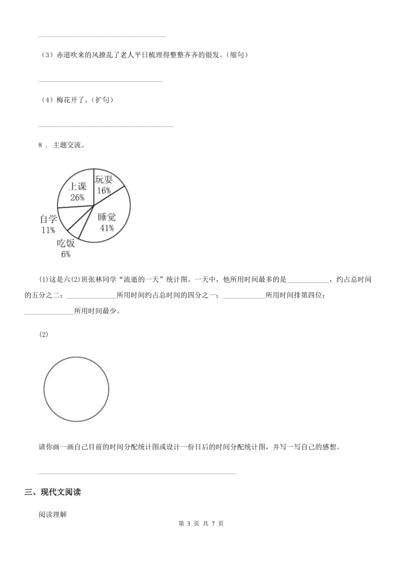 合肥市2019年语文三年级下册第二单元测试卷（一）（II）卷_第3页