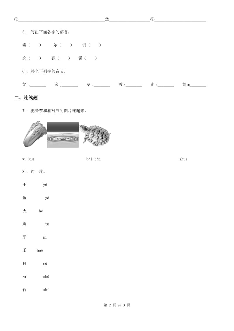 吉林省2020版一年级上册期中语文预测卷（七）B卷_第2页